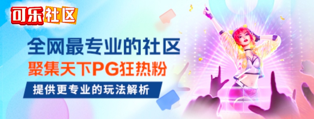 可乐社区